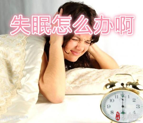 失眠怎么辦